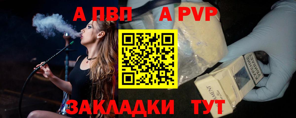 Партизанск  Alpha PVP Crystall  Альфа ПВП мука  Alpha-PVP  продажа наркотиков  Вход с VPN 