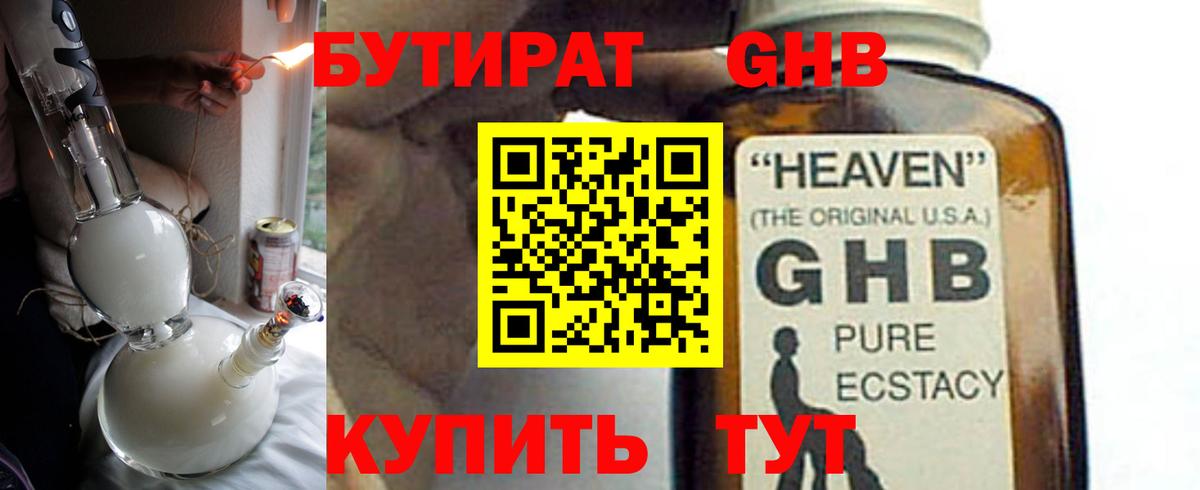 Партизанск  БУТИРАТ жидкий экстази  Вход с VPN 