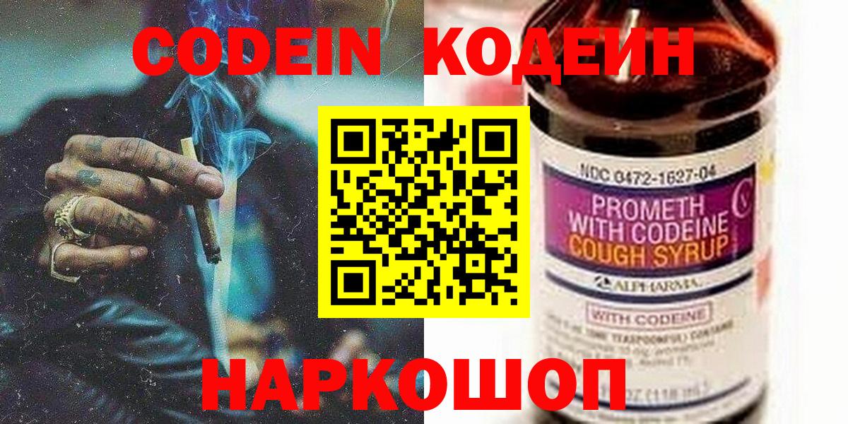 Кодеин напиток Lean (лин) Партизанск
