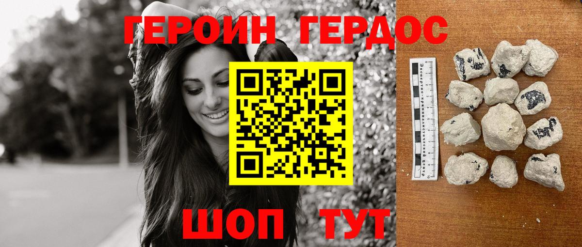 Героин  Вход с VPN  Партизанск  Героин VHQ 