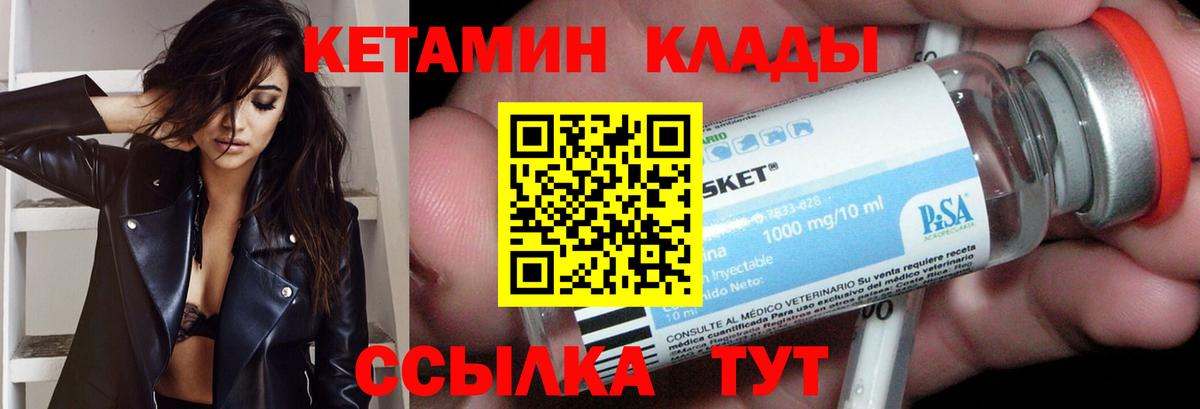 КЕТАМИН ketamine Партизанск
