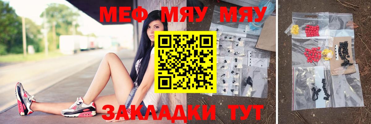 Мефедрон  Вход с VPN  Партизанск  МЯУ-МЯУ  МЕФ mephedrone 