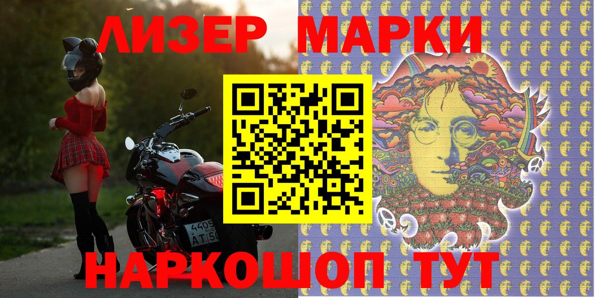 Наркотические марки 1,8мг  Вход с VPN  хочу наркоту  Партизанск  Наркотические марки 1,8мг 