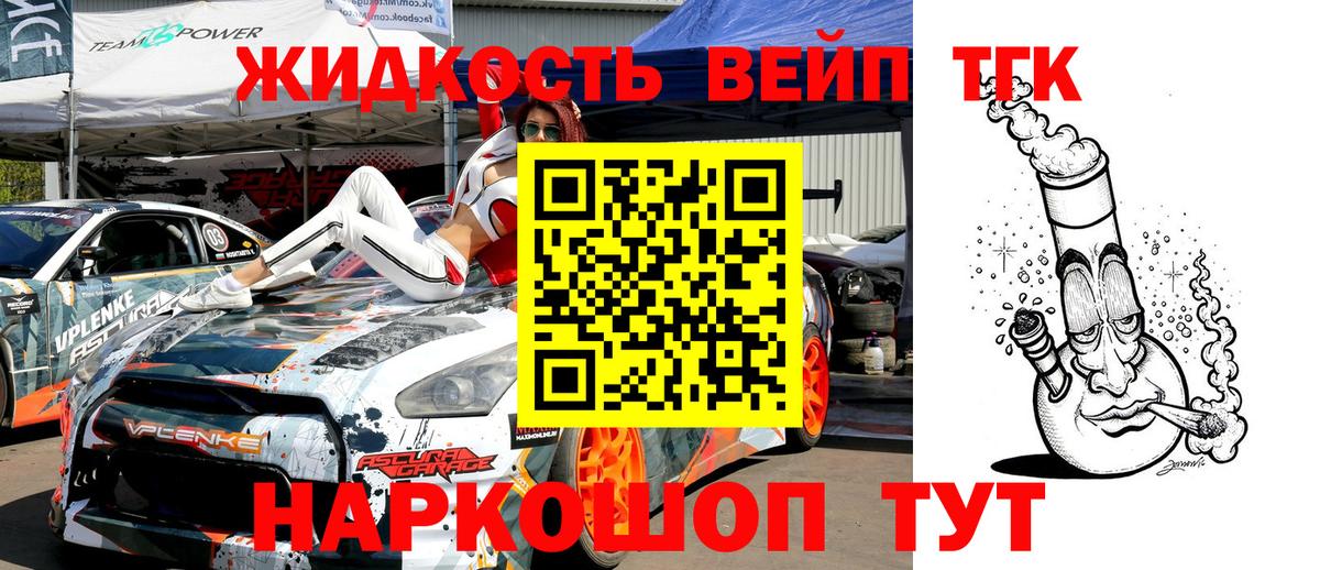 Дистиллят ТГК жижа Партизанск