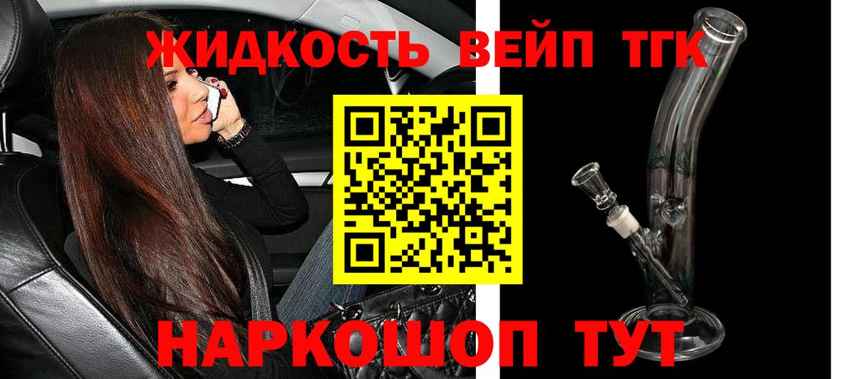 ТГК жижа  цены наркотик  Партизанск  Дистиллят ТГК вейп    ссылка  Вход с VPN 